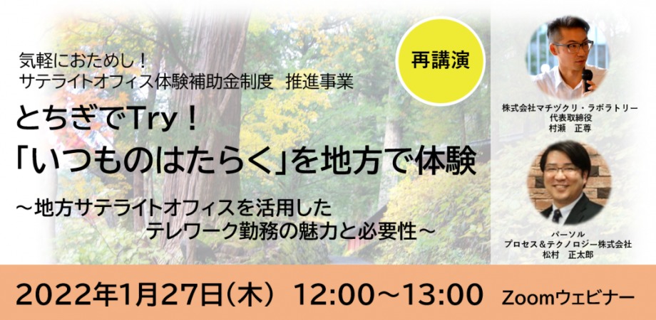 【ご案内】栃木県主催のサテライトオフィス推進WebセミナーにてHOTTANの紹介を致します